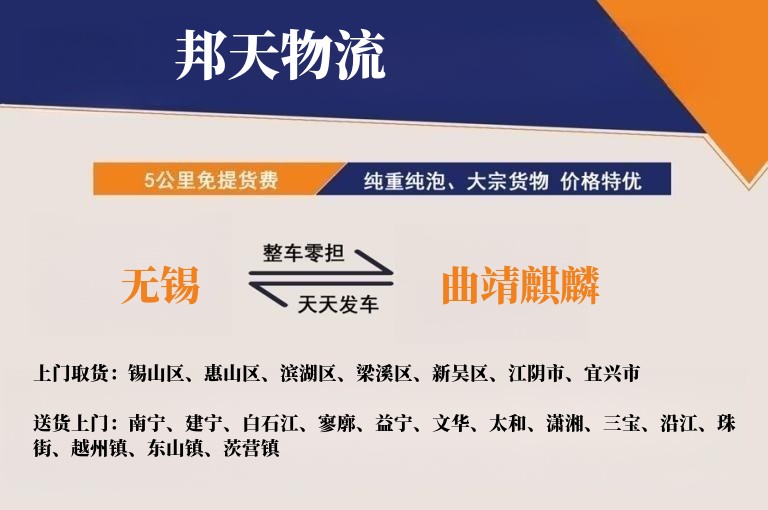 无锡到曲靖麒麟物流专线