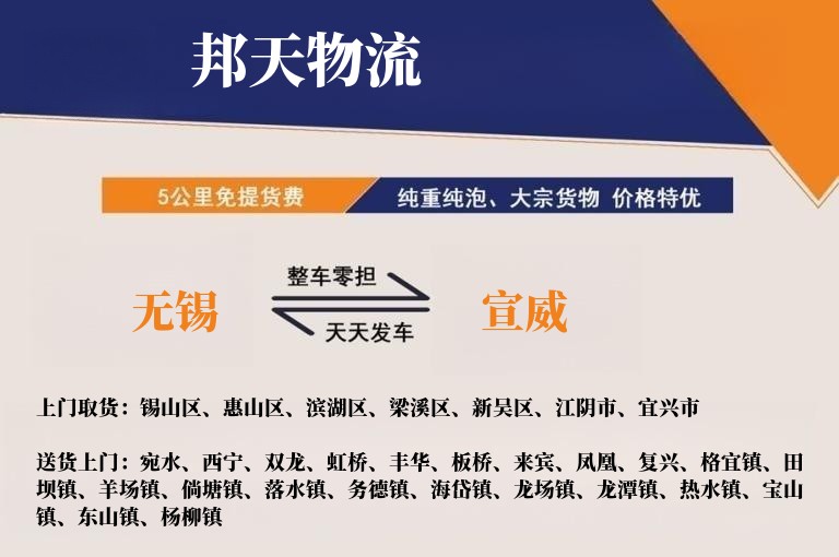 无锡到宣威物流专线