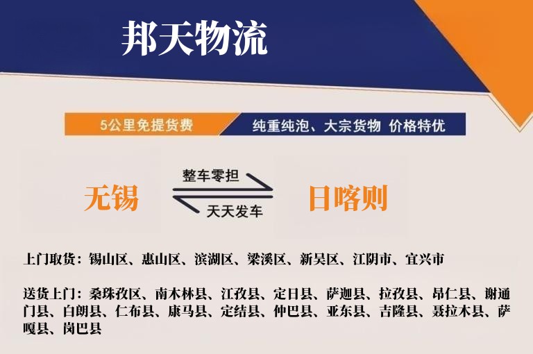 无锡到日喀则物流专线