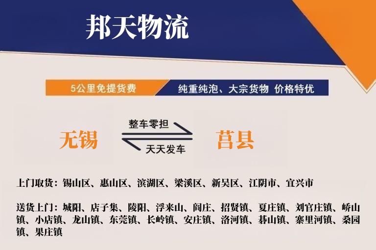 无锡到莒县物流专线