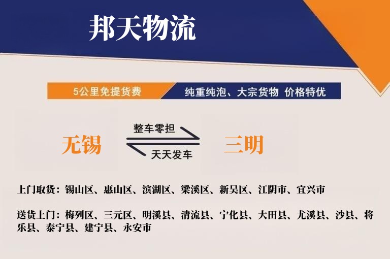 无锡到三明物流专线