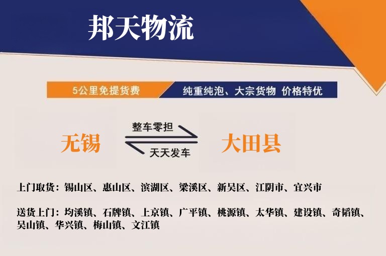 无锡到大田县物流专线