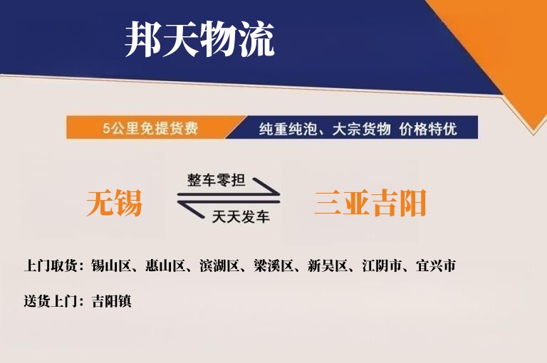 无锡到三亚吉阳物流专线