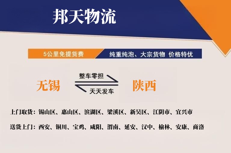 无锡到陕西物流专线