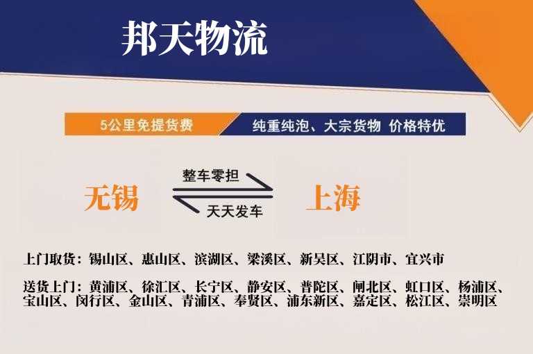 无锡到上海物流专线