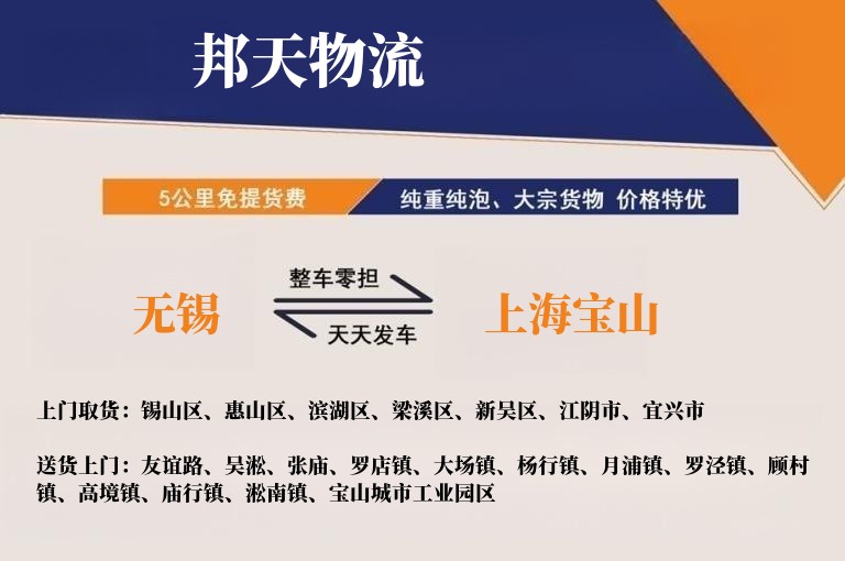 无锡到上海宝山物流专线