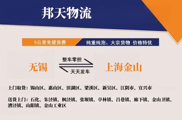 无锡到上海金山物流专线
