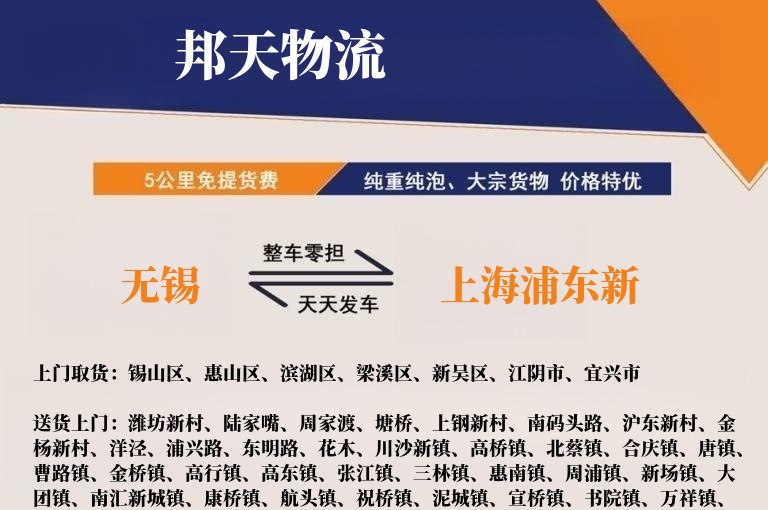 无锡到上海浦东新物流专线