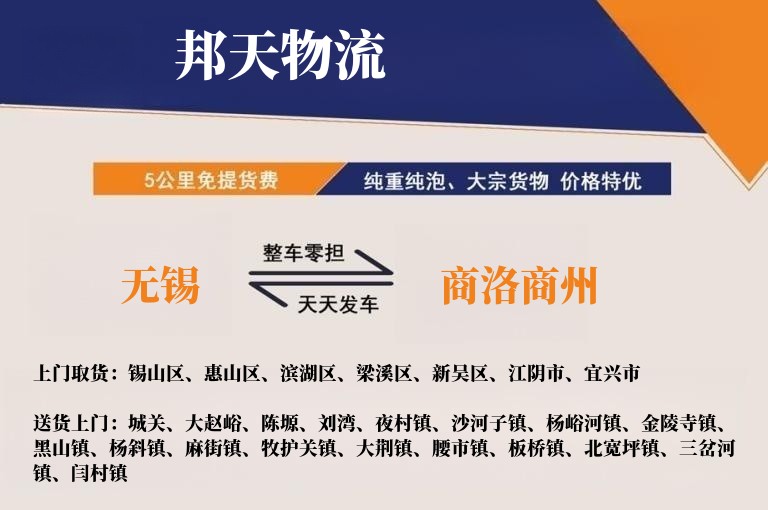 无锡到商洛商州物流专线