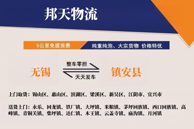 无锡到镇安县物流专线