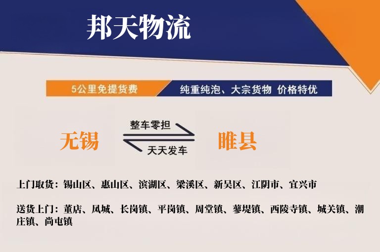 无锡到睢县物流专线