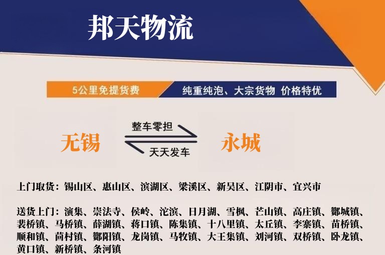 无锡到永城物流专线