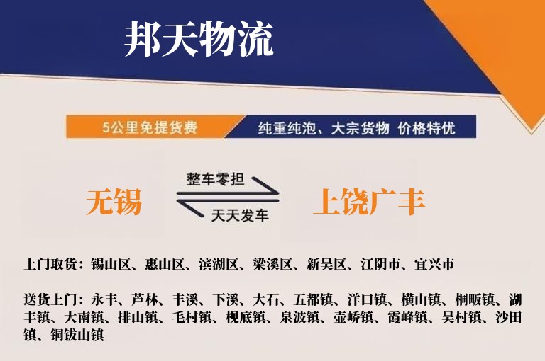 无锡到上饶广丰物流专线