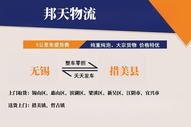 无锡到措美县物流专线