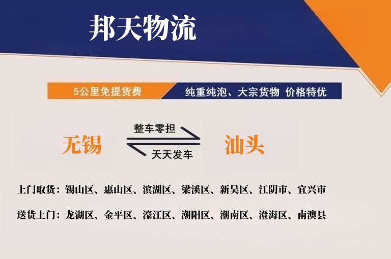 无锡到汕头物流专线