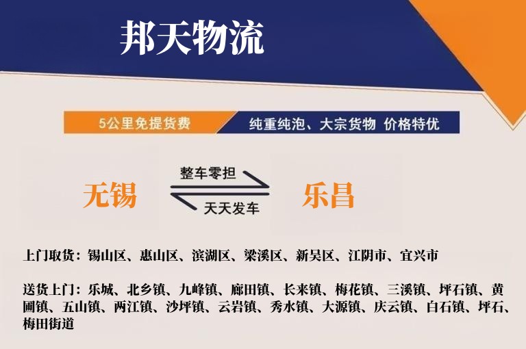 无锡到乐昌物流专线