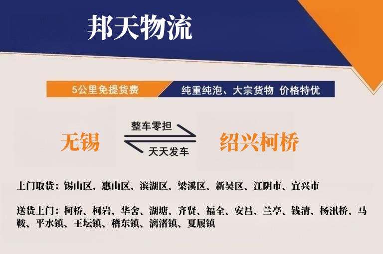 无锡到绍兴柯桥物流专线