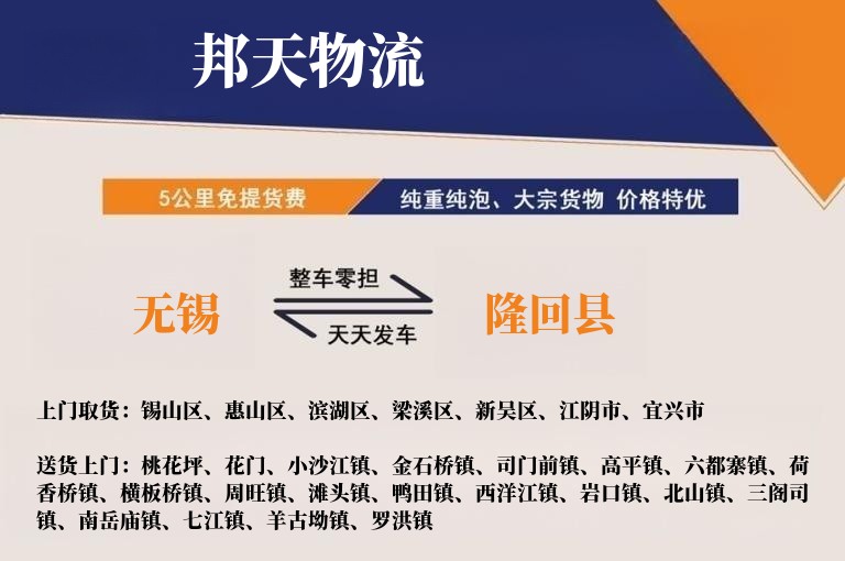 无锡到隆回县物流专线