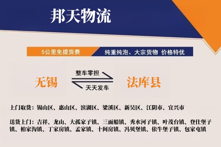 无锡到法库县物流专线