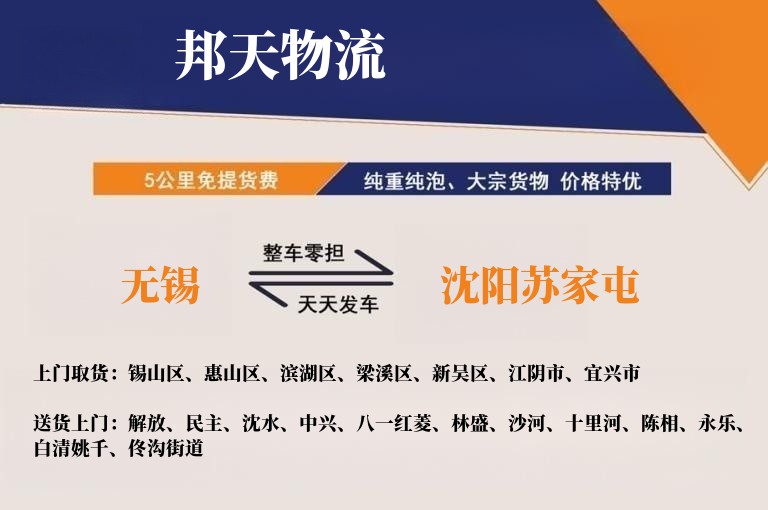 无锡到沈阳苏家屯物流专线