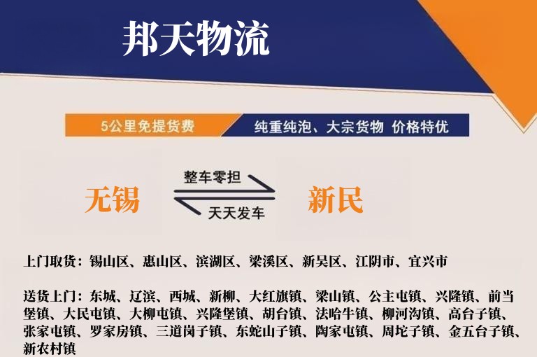 无锡到新民物流专线