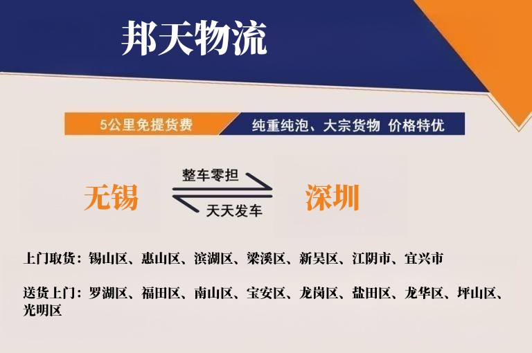 无锡到深圳物流专线