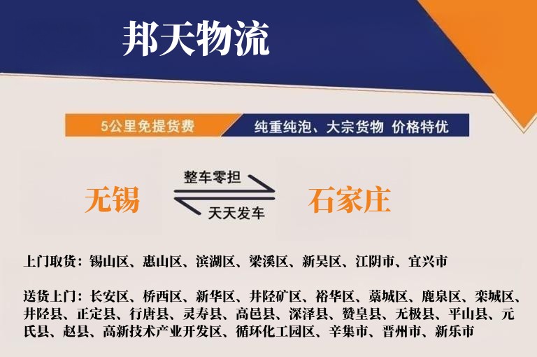 无锡到石家庄物流专线