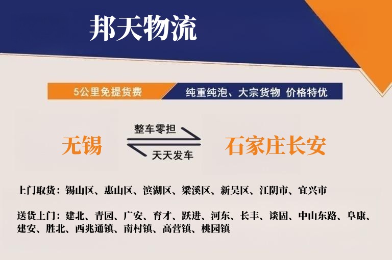 无锡到石家庄长安物流专线