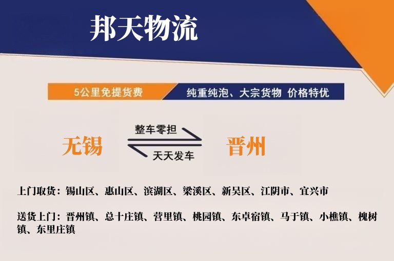 无锡到晋州物流专线