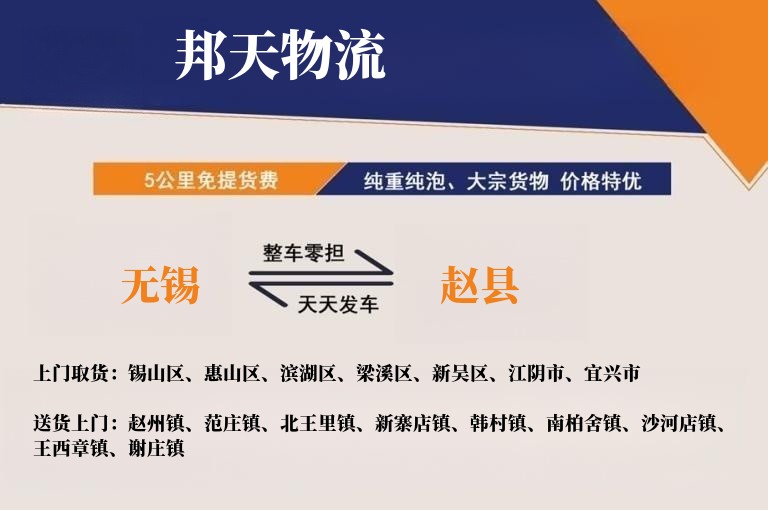 无锡到赵县物流专线