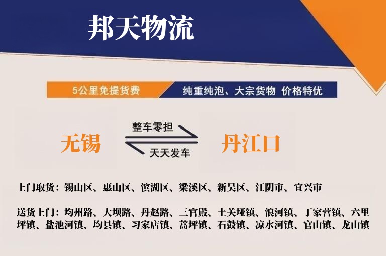 无锡到丹江口物流专线