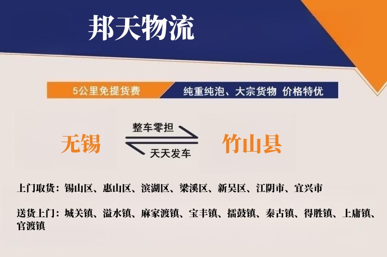 无锡到竹山县物流专线