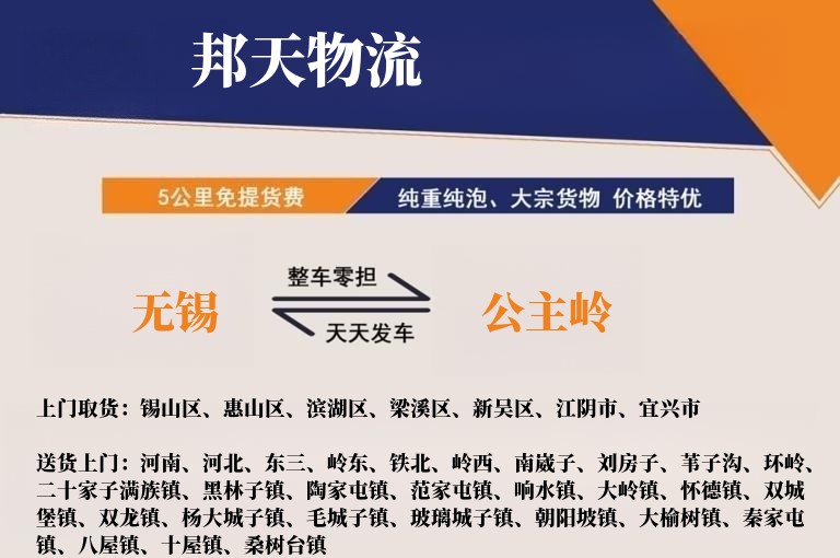 无锡到公主岭物流专线