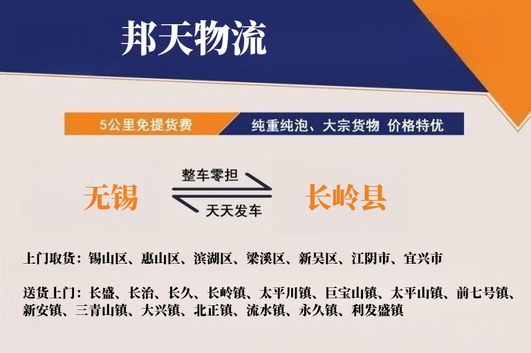无锡到长岭县物流专线