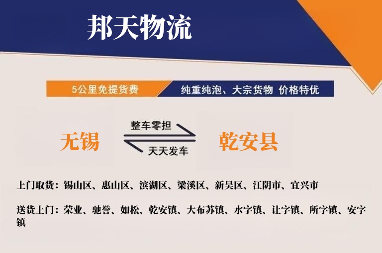 无锡到乾安县物流专线