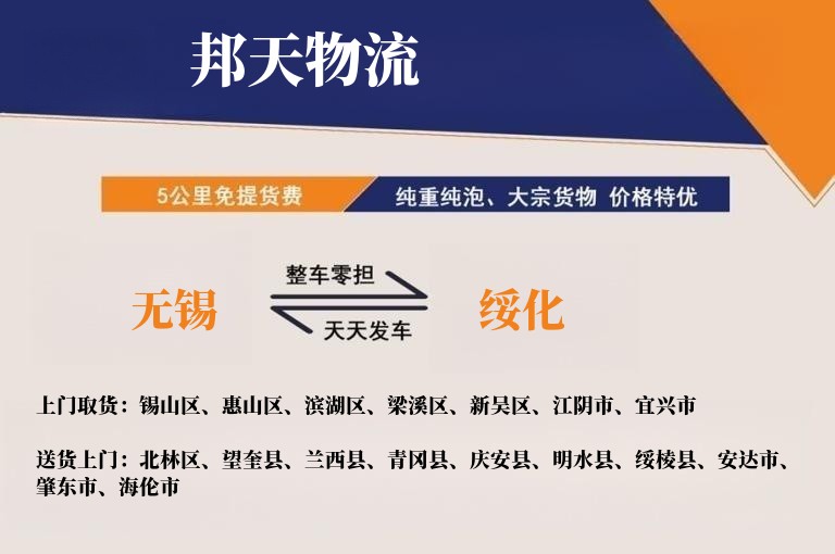 无锡到绥化物流专线
