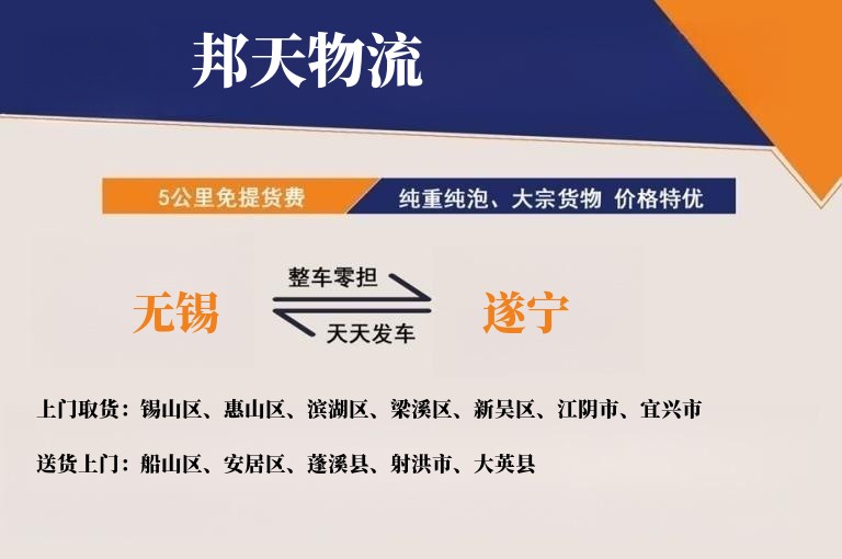 无锡到遂宁物流专线