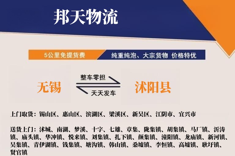 无锡到沭阳县物流专线