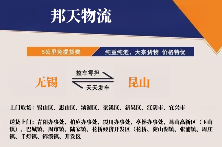 无锡到昆山物流专线
