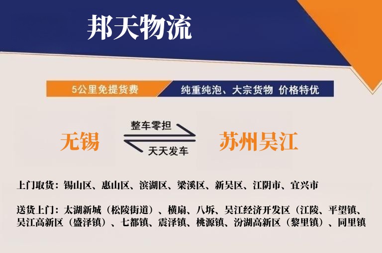 无锡到苏州吴江物流专线