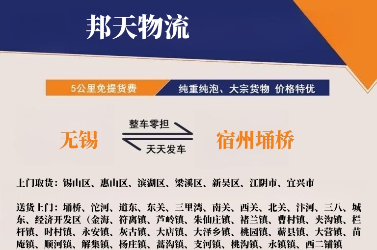 无锡到宿州埇桥物流专线