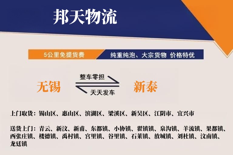 无锡到新泰物流专线