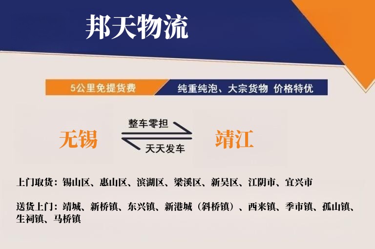 无锡到靖江物流专线