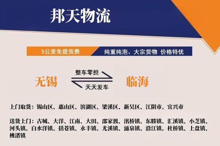无锡到临海物流专线