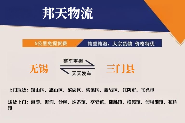 无锡到三门县物流专线