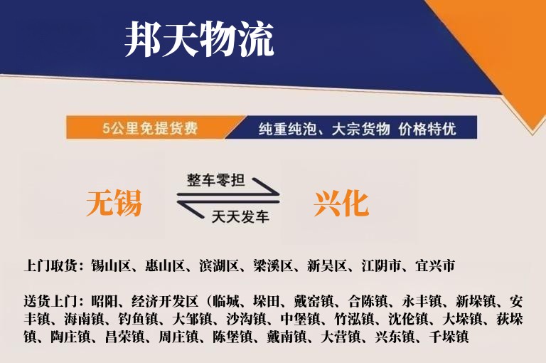 无锡到兴化物流专线