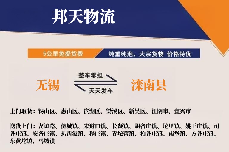 无锡到滦南县物流专线