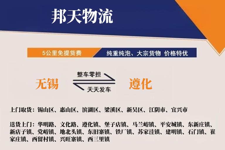 无锡到遵化物流专线