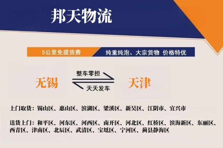无锡到天津物流专线