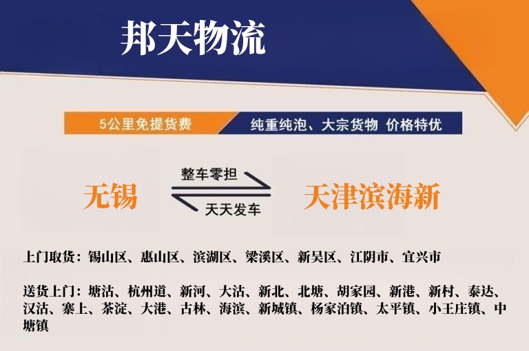 无锡到天津滨海新物流专线